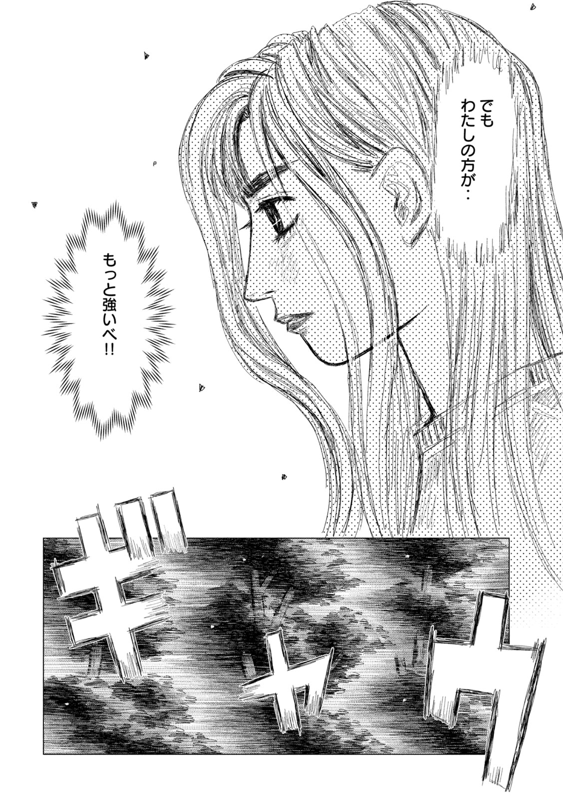 Subaru to Subaru - Chapter 20 - Page 4