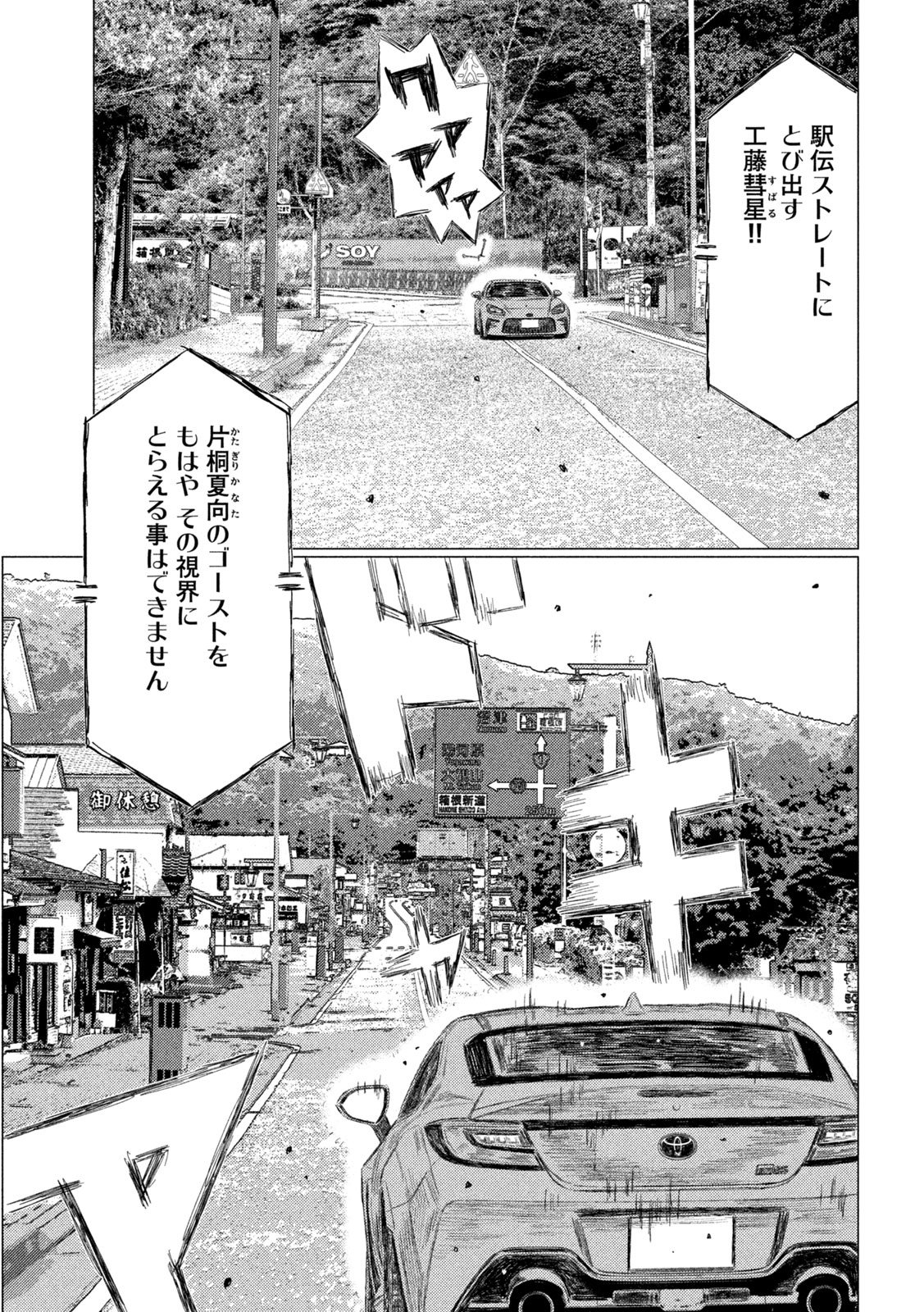 Subaru to Subaru - Chapter 20 - Page 5