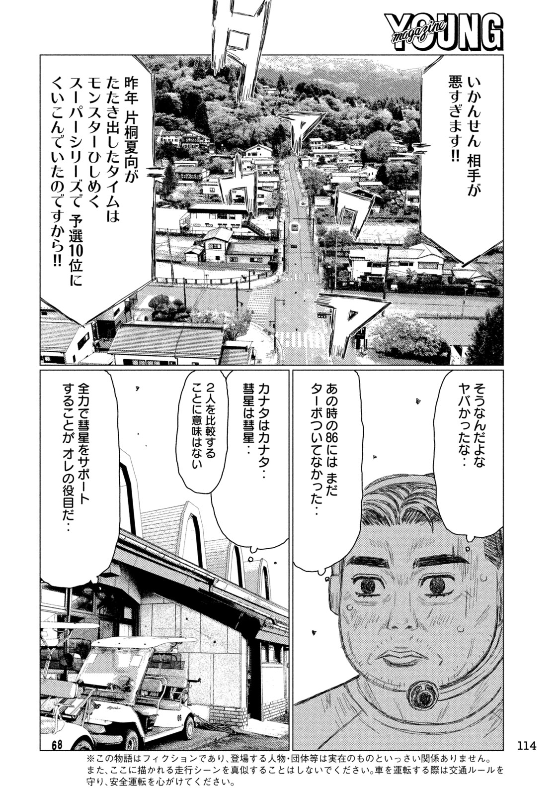 Subaru to Subaru - Chapter 20 - Page 6