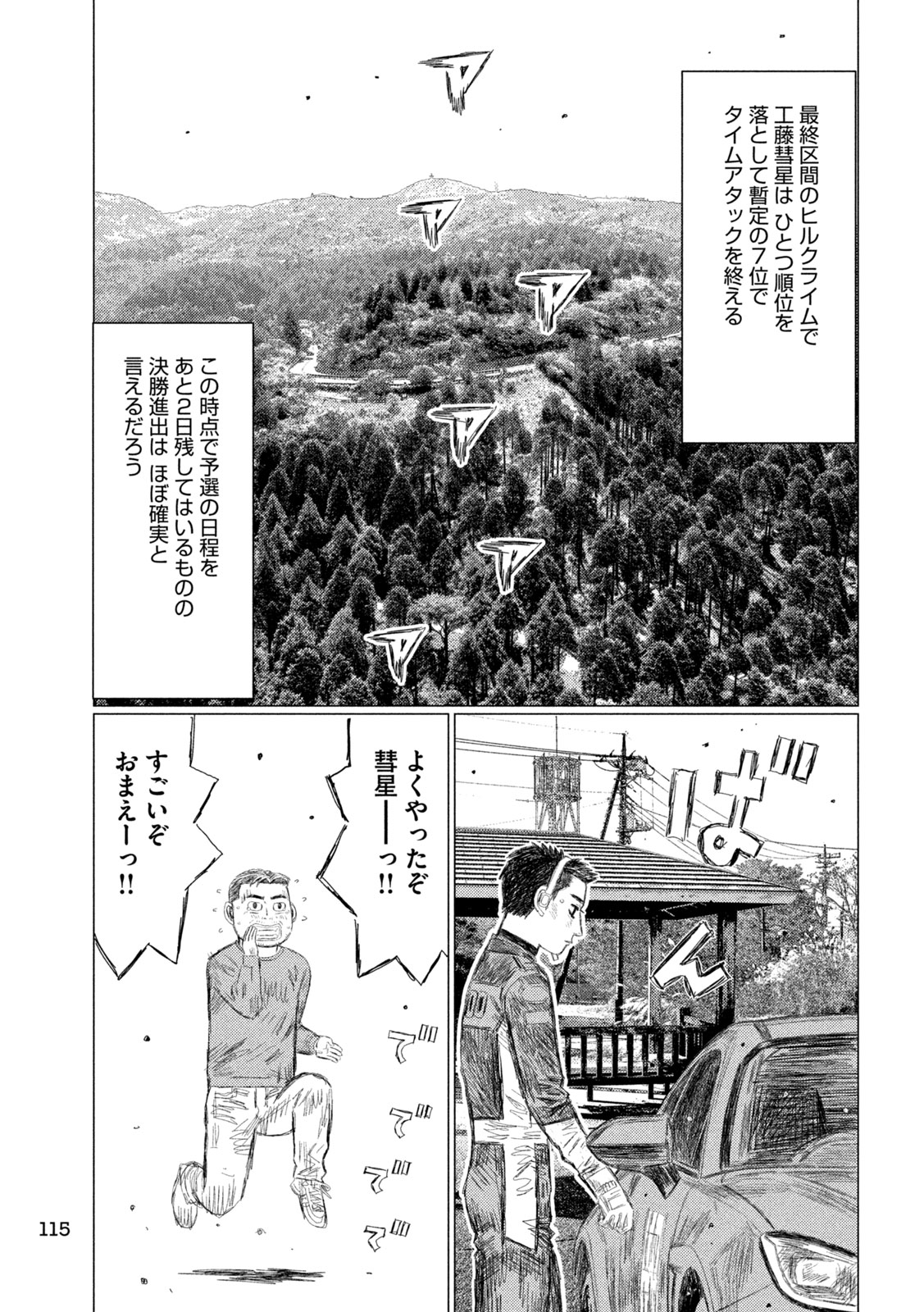 Subaru to Subaru - Chapter 20 - Page 7