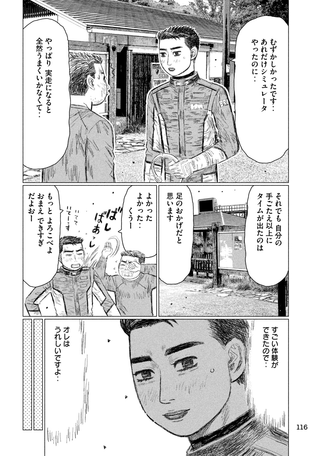 Subaru to Subaru - Chapter 20 - Page 8