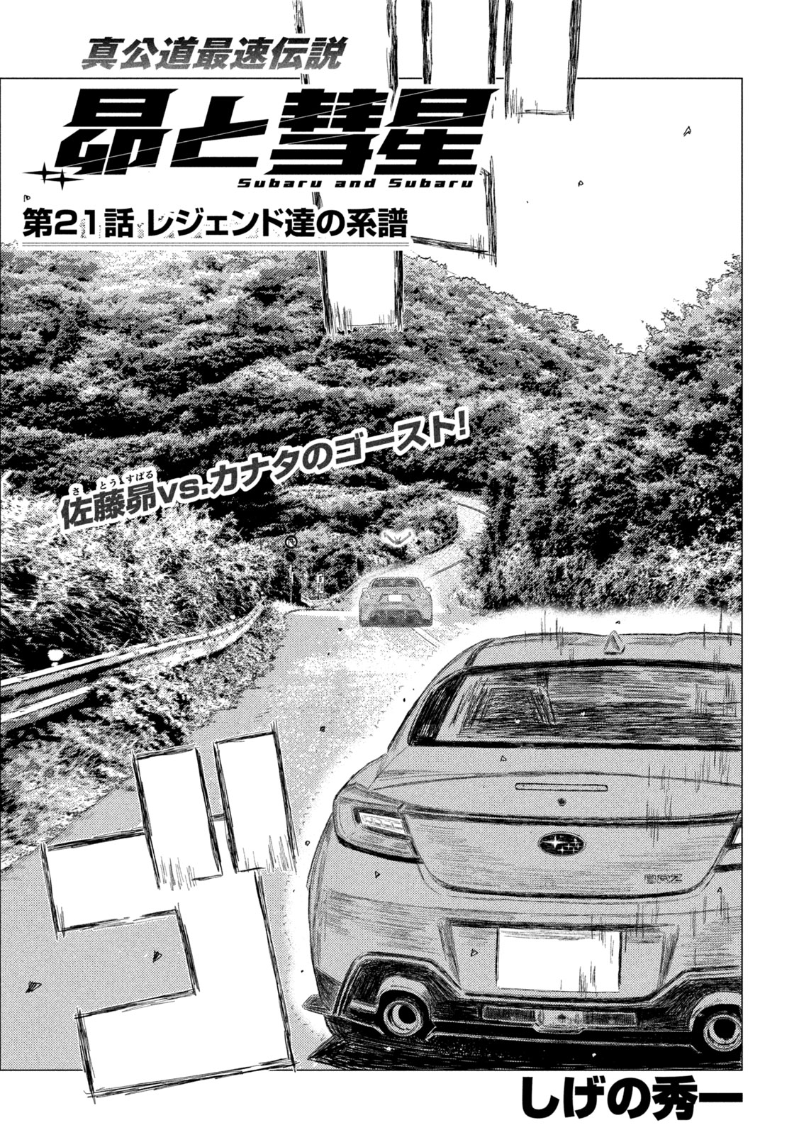 Subaru to Subaru - Chapter 21 - Page 1