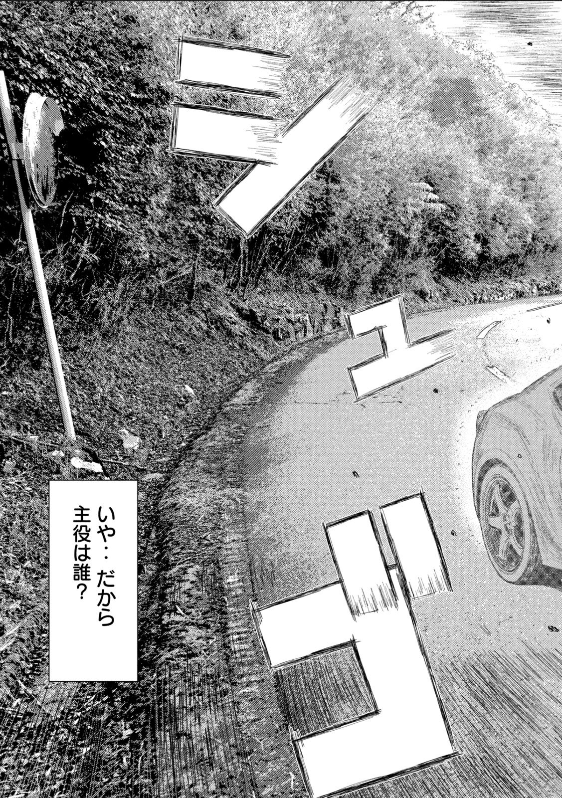 Subaru to Subaru - Chapter 21 - Page 11