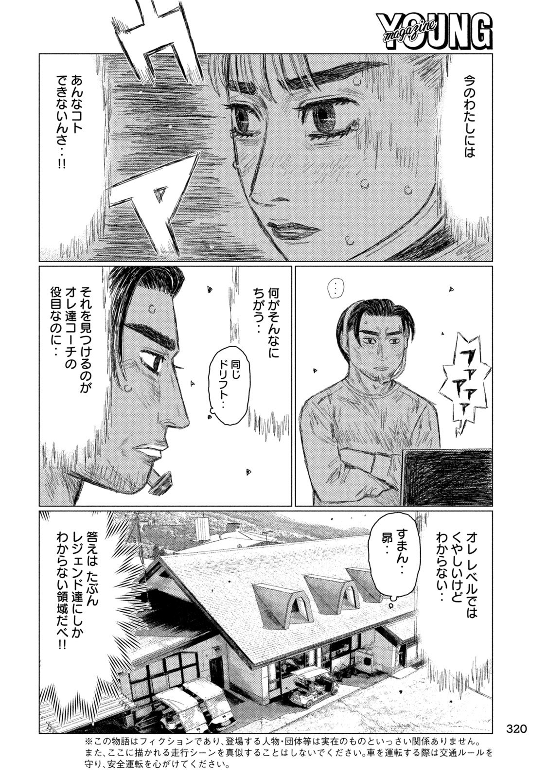 Subaru to Subaru - Chapter 21 - Page 12