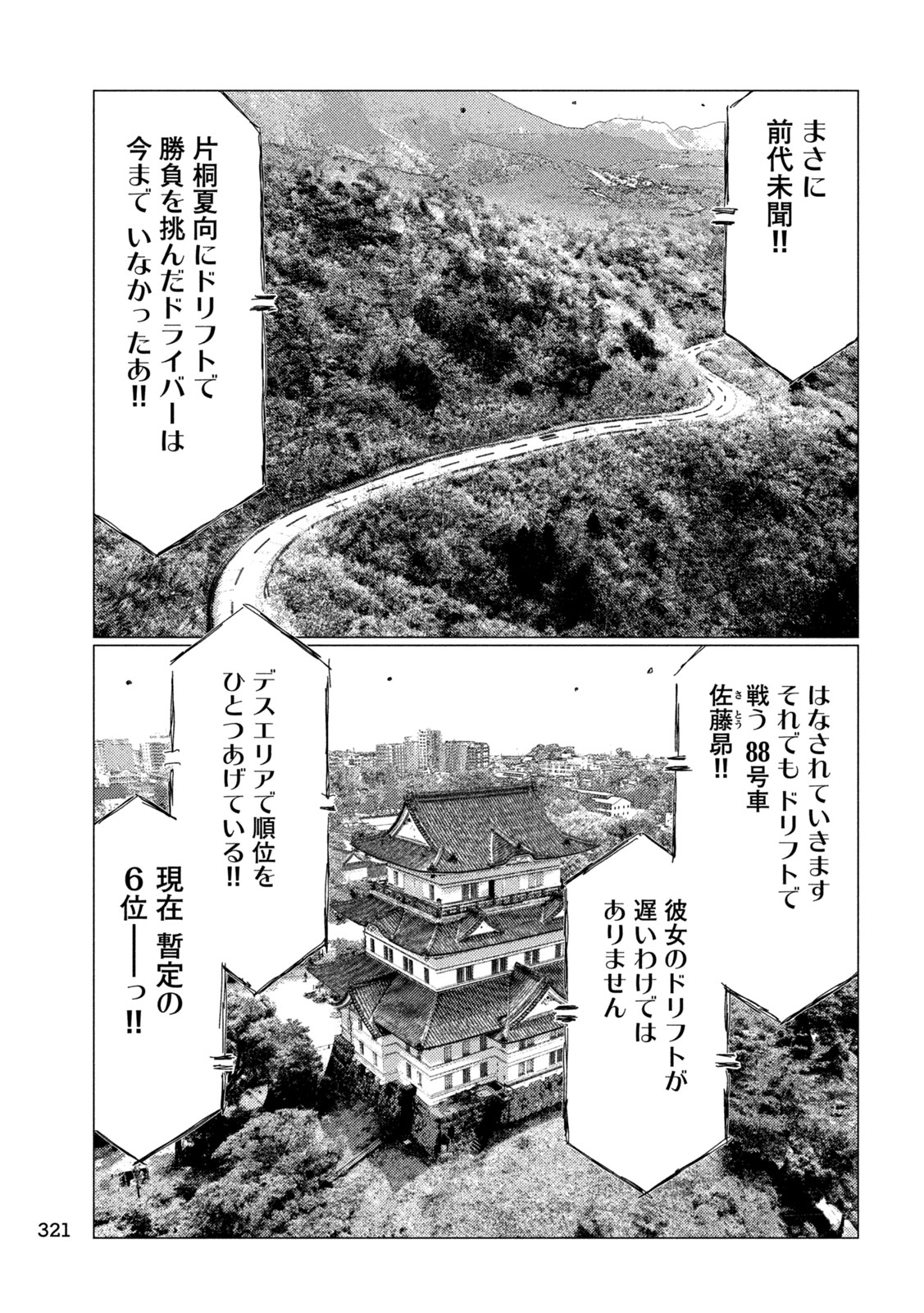 Subaru to Subaru - Chapter 21 - Page 13