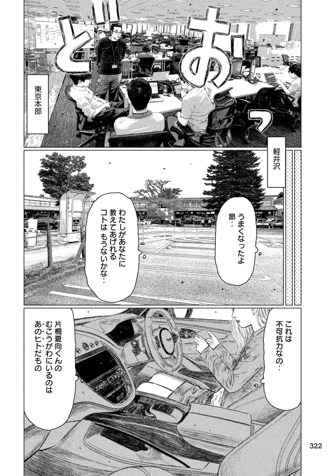 Subaru to Subaru - Chapter 21 - Page 14