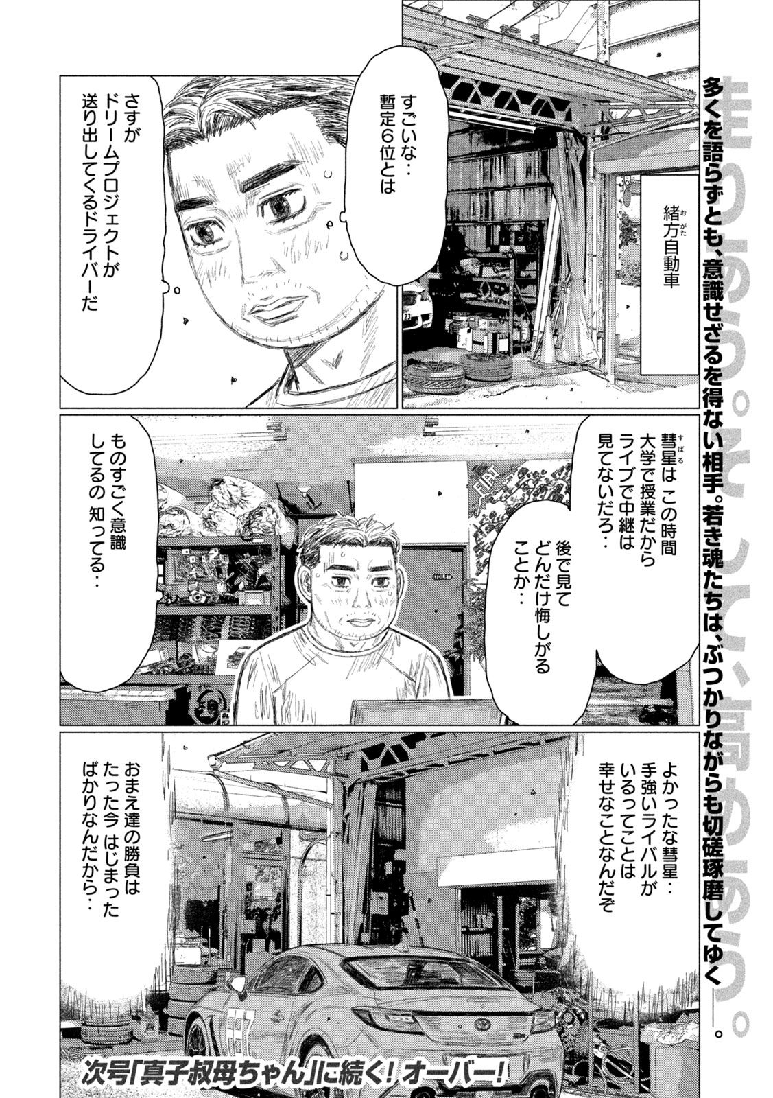 Subaru to Subaru - Chapter 21 - Page 16