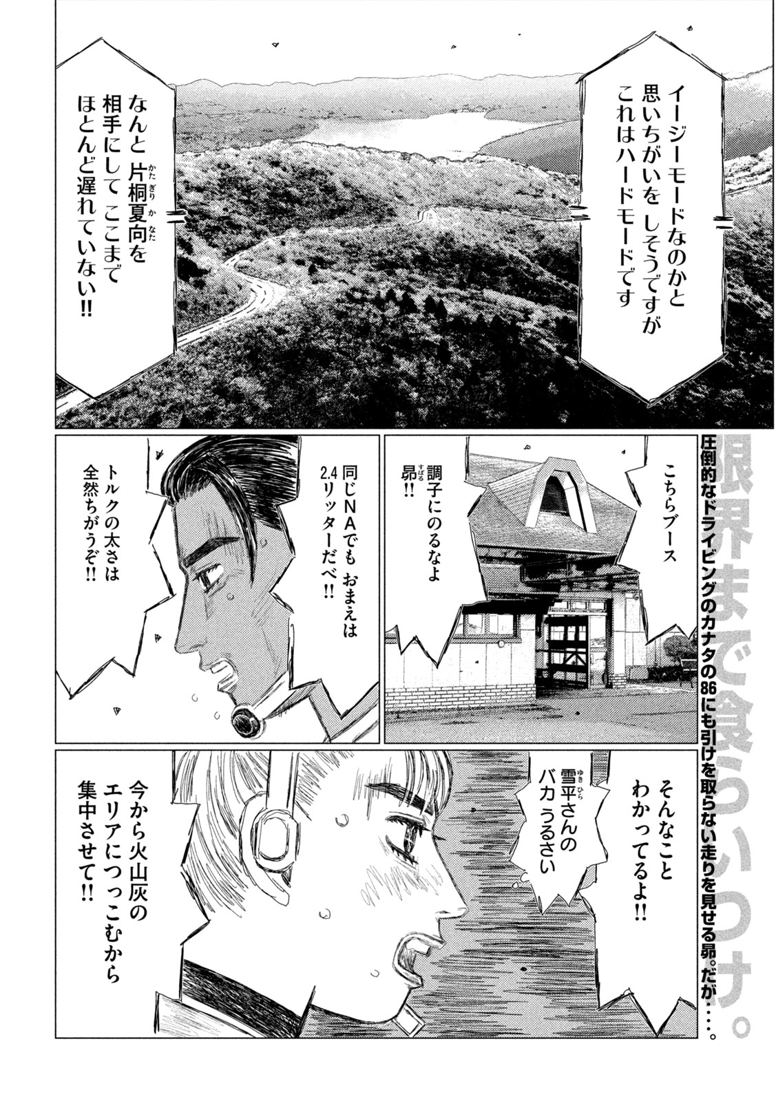 Subaru to Subaru - Chapter 21 - Page 2