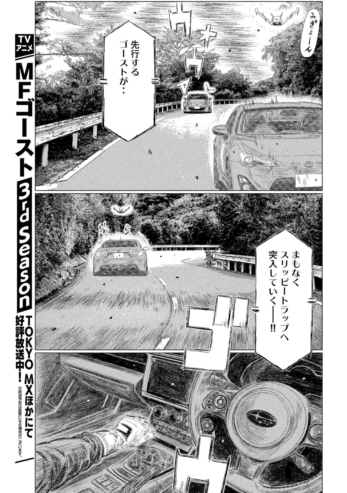Subaru to Subaru - Chapter 21 - Page 3