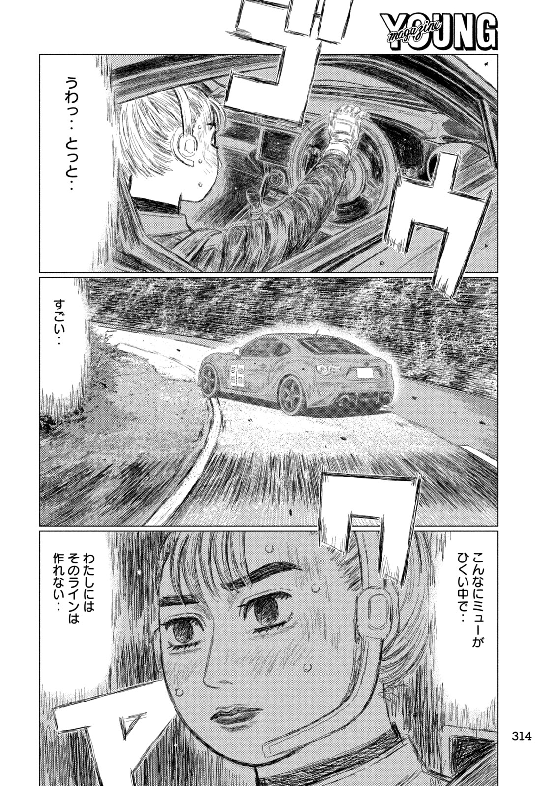 Subaru to Subaru - Chapter 21 - Page 6