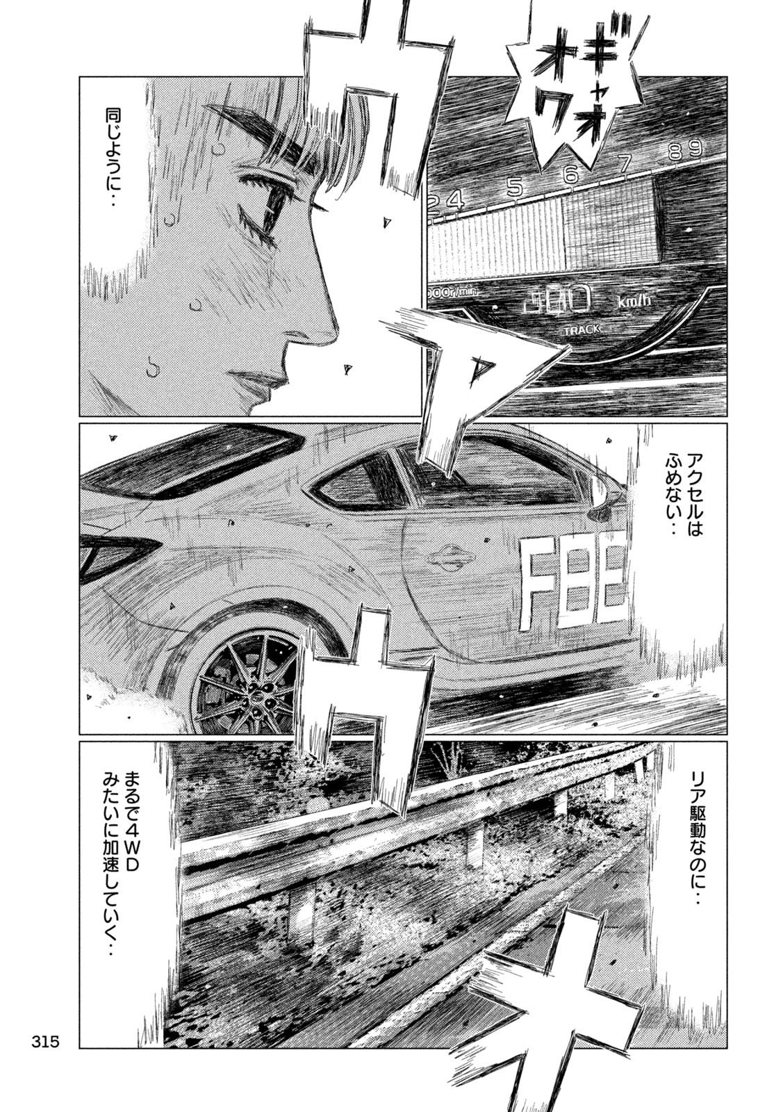 Subaru to Subaru - Chapter 21 - Page 7