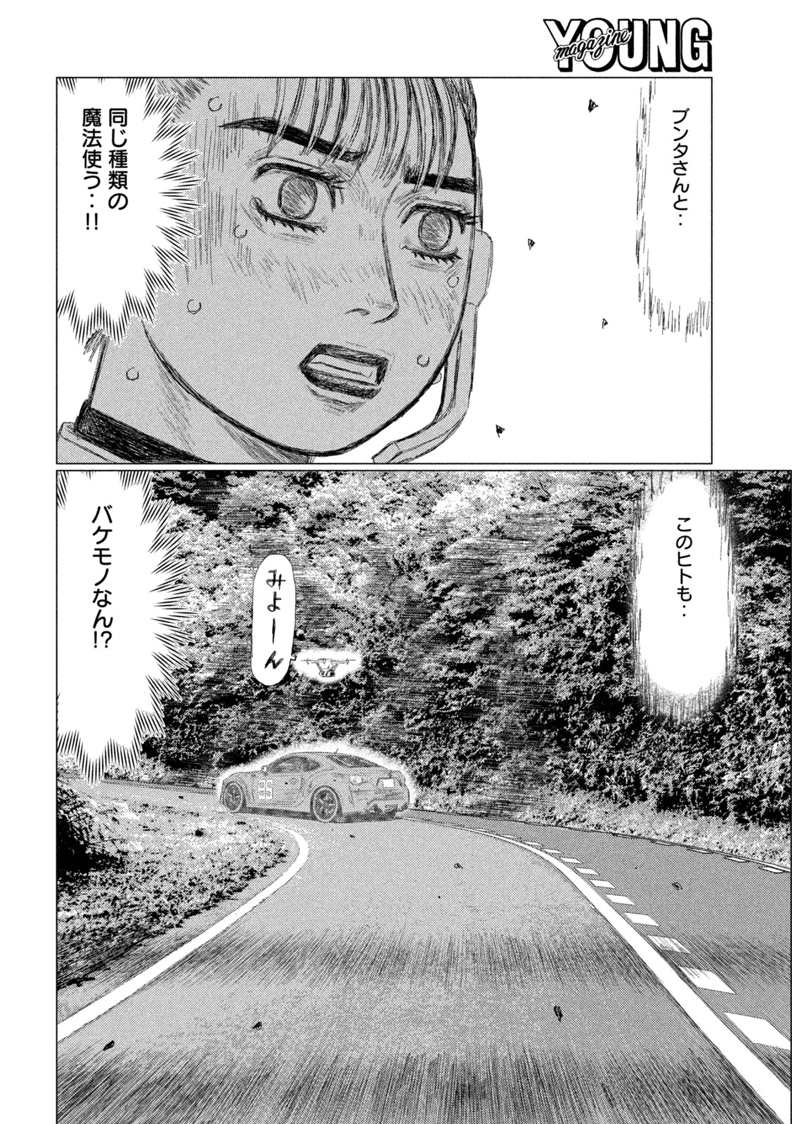 Subaru to Subaru - Chapter 21 - Page 8