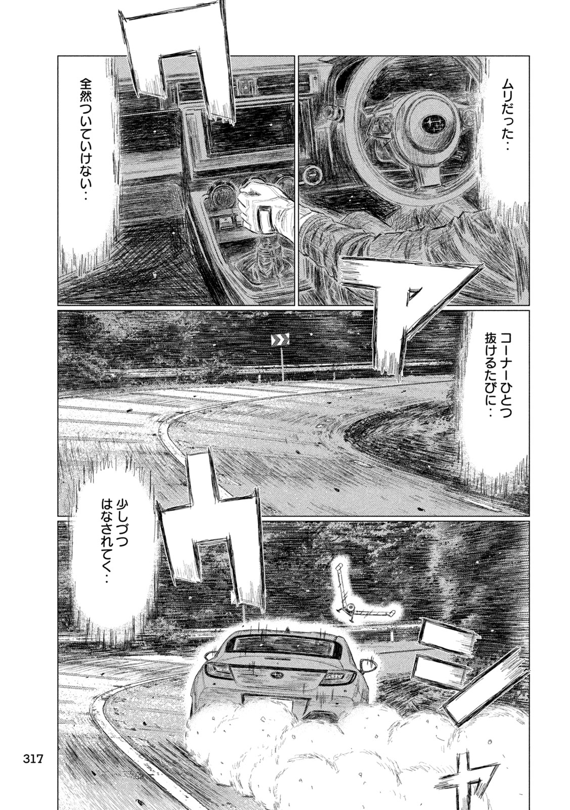 Subaru to Subaru - Chapter 21 - Page 9