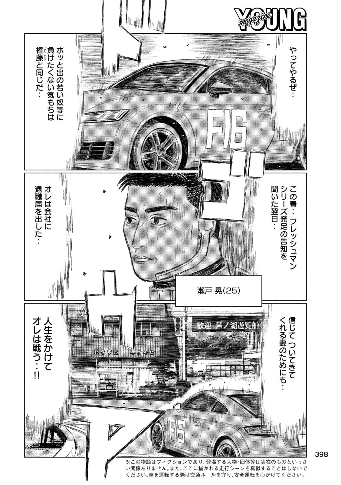 Subaru to Subaru - Chapter 22 - Page 10