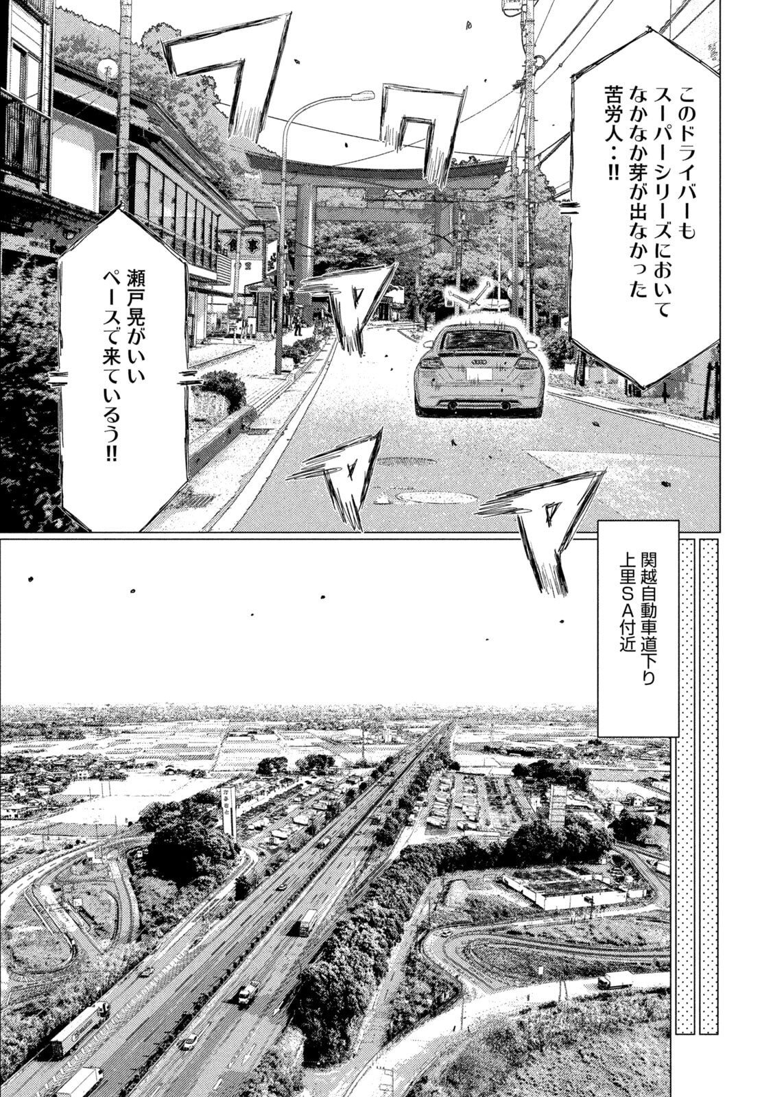 Subaru to Subaru - Chapter 22 - Page 11