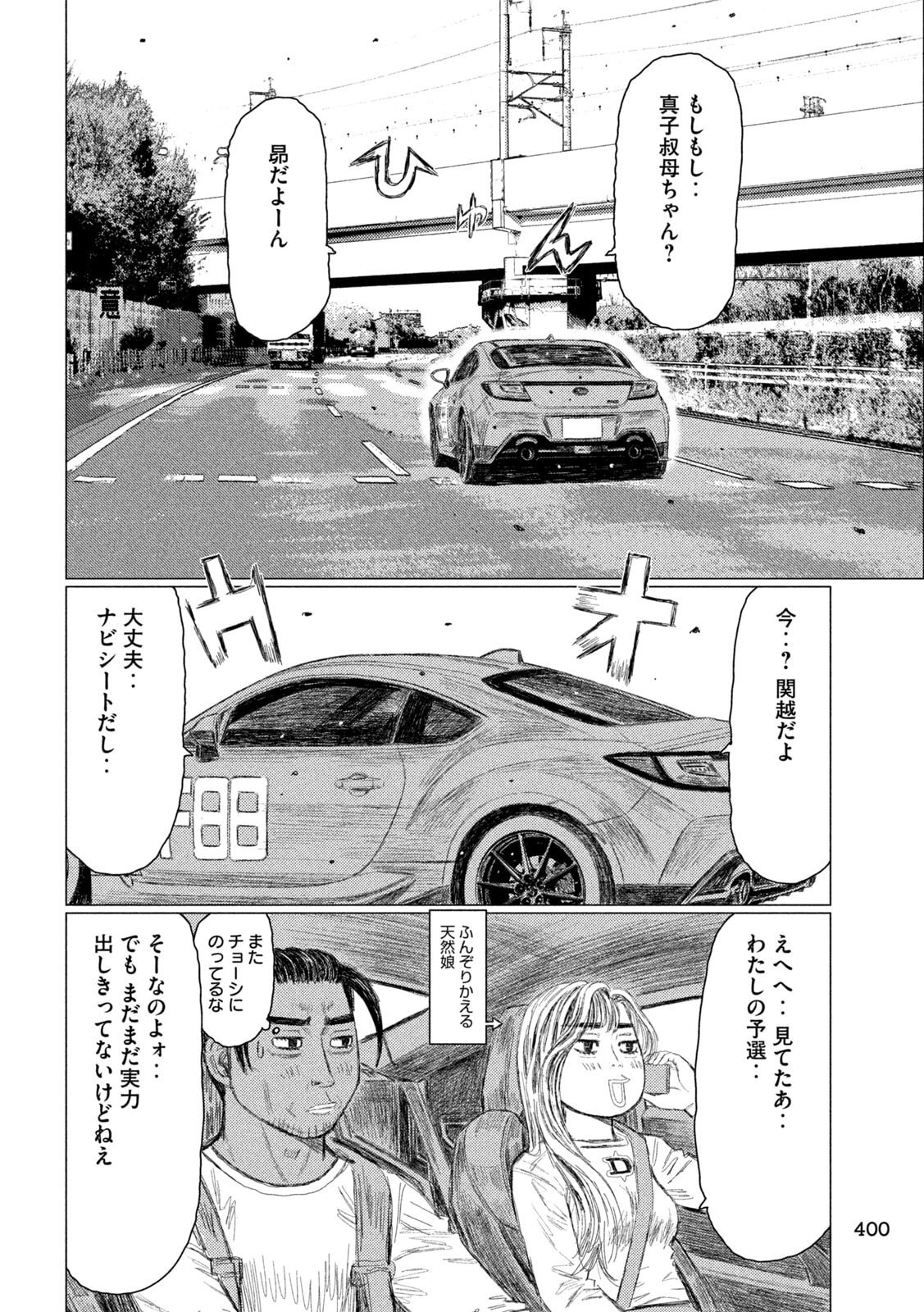 Subaru to Subaru - Chapter 22 - Page 12