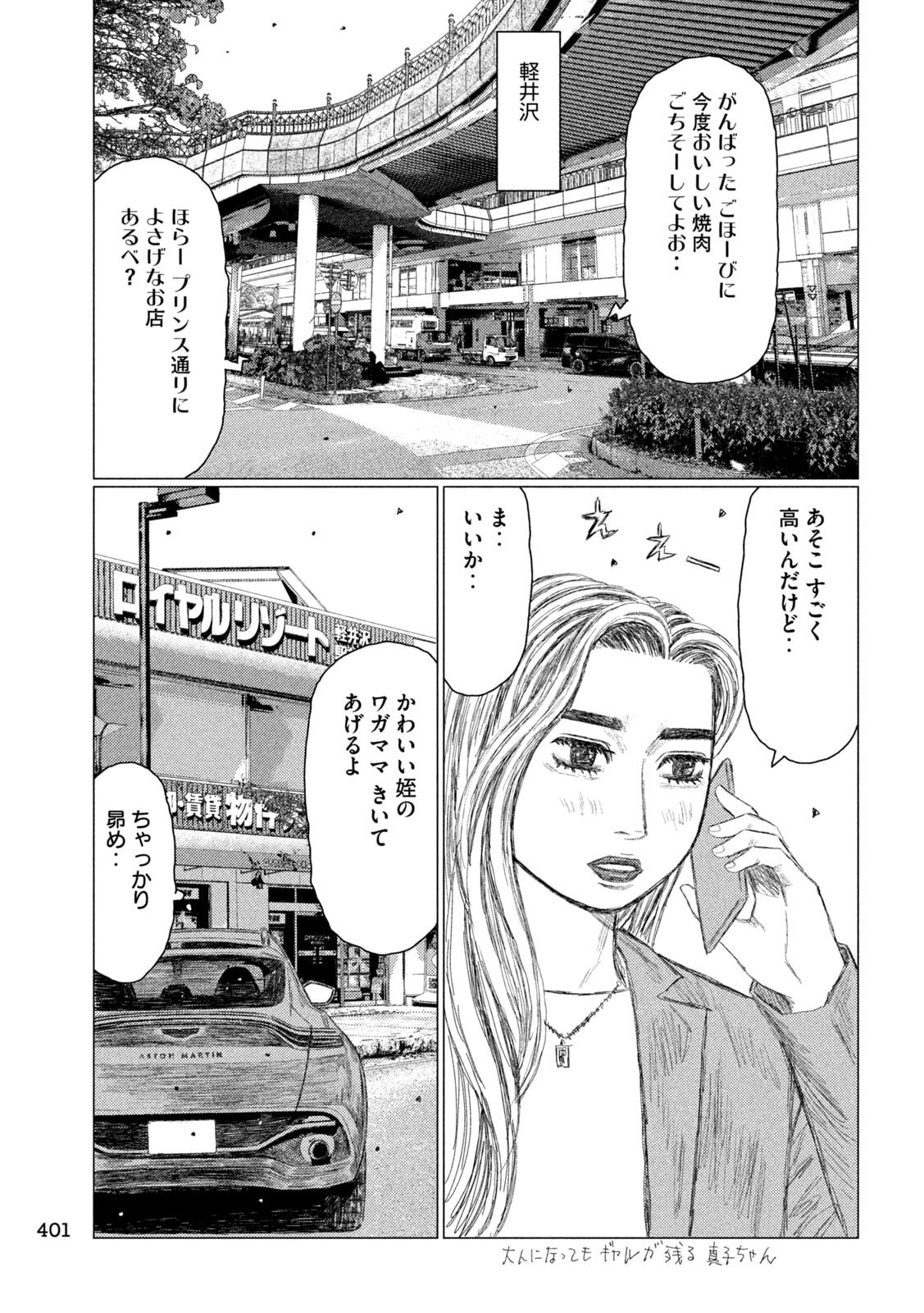 Subaru to Subaru - Chapter 22 - Page 13