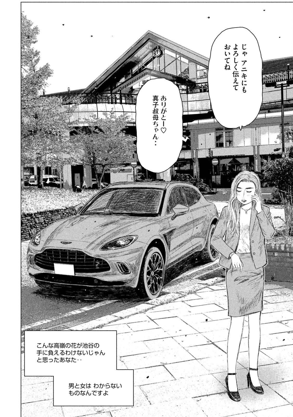 Subaru to Subaru - Chapter 22 - Page 14