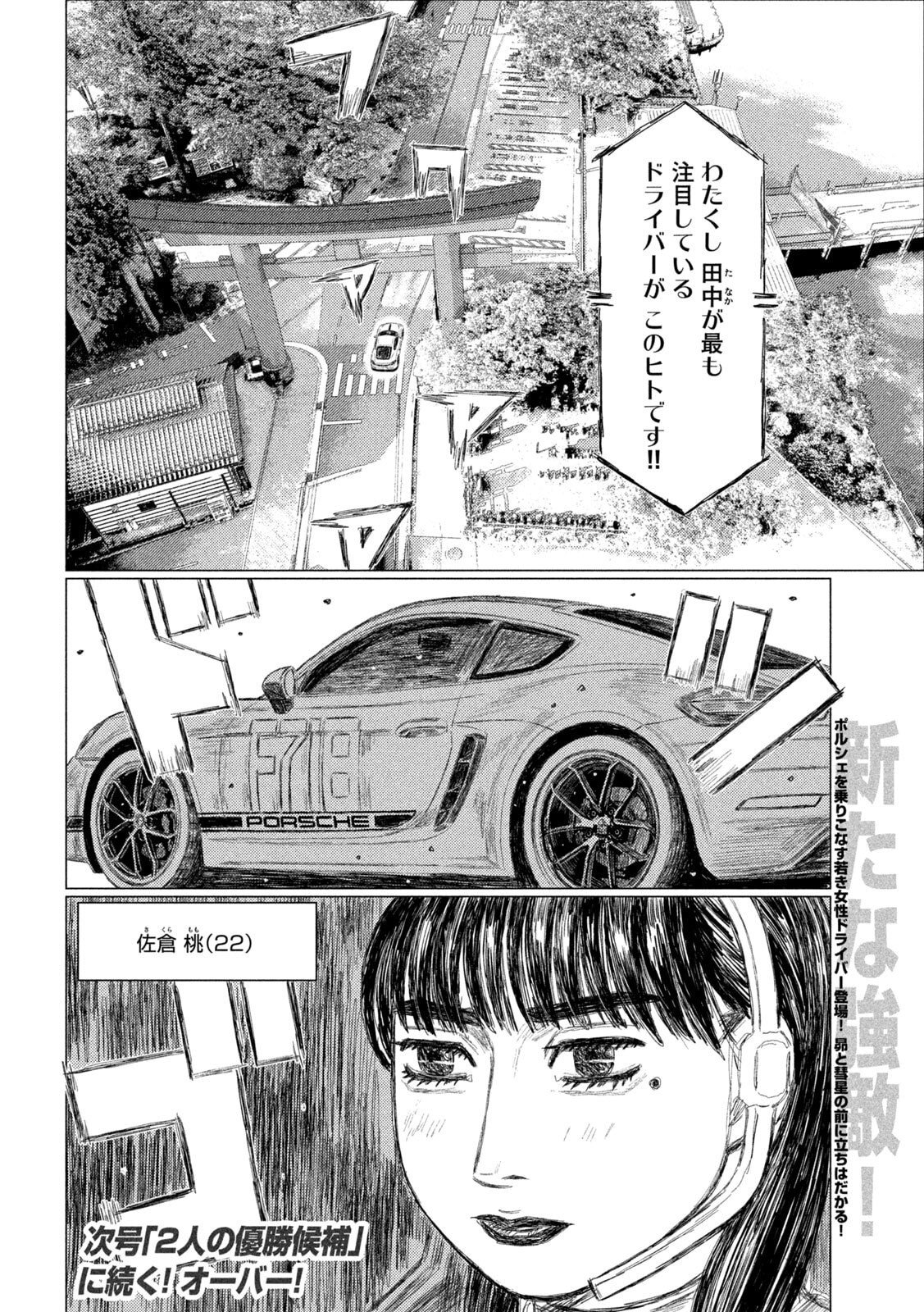 Subaru to Subaru - Chapter 22 - Page 16