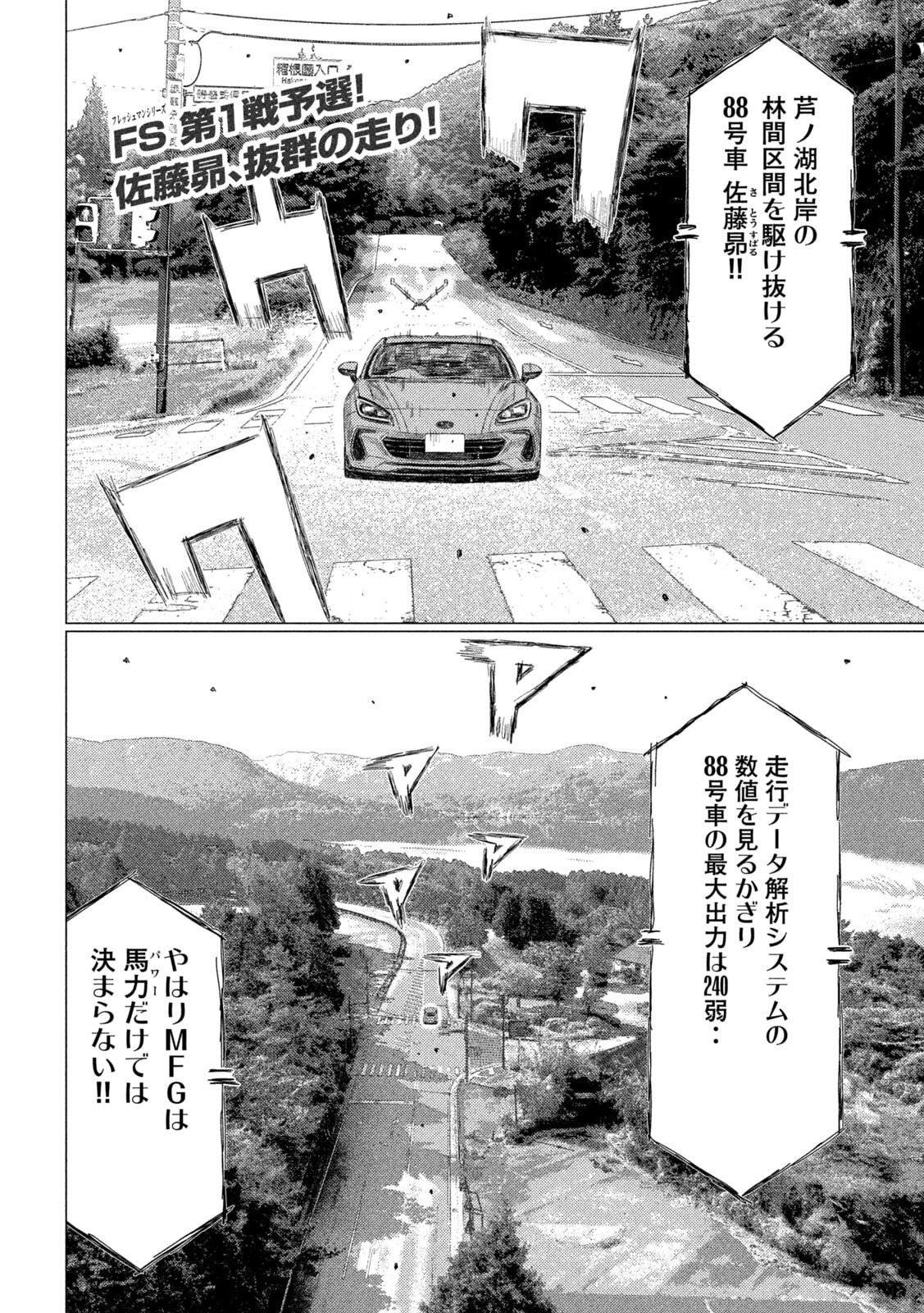Subaru to Subaru - Chapter 22 - Page 2