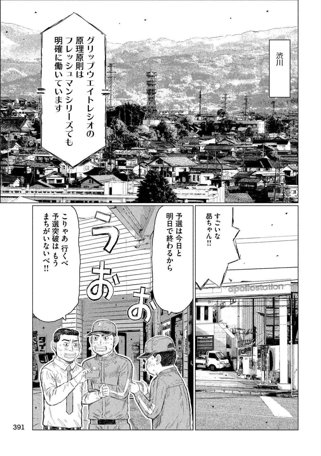 Subaru to Subaru - Chapter 22 - Page 3