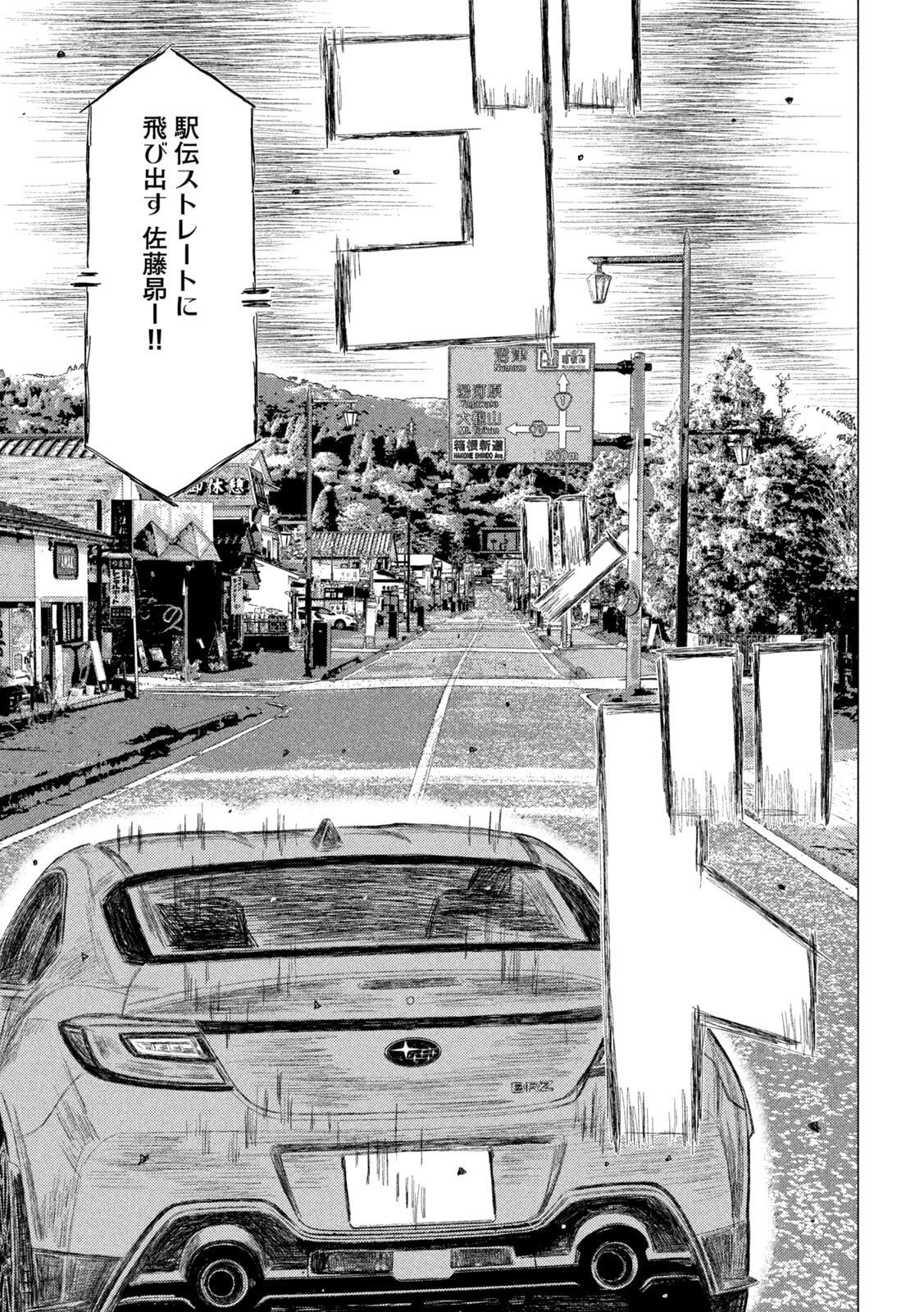 Subaru to Subaru - Chapter 22 - Page 5