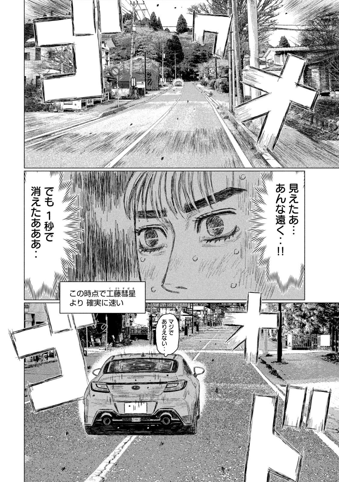 Subaru to Subaru - Chapter 22 - Page 6