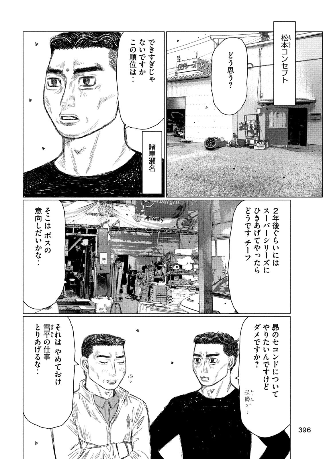 Subaru to Subaru - Chapter 22 - Page 8