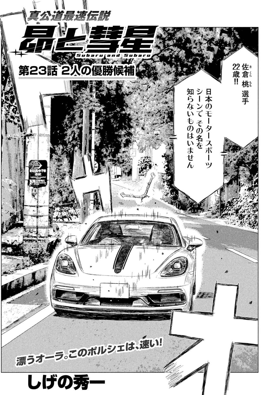 Subaru to Subaru - Chapter 23 - Page 1