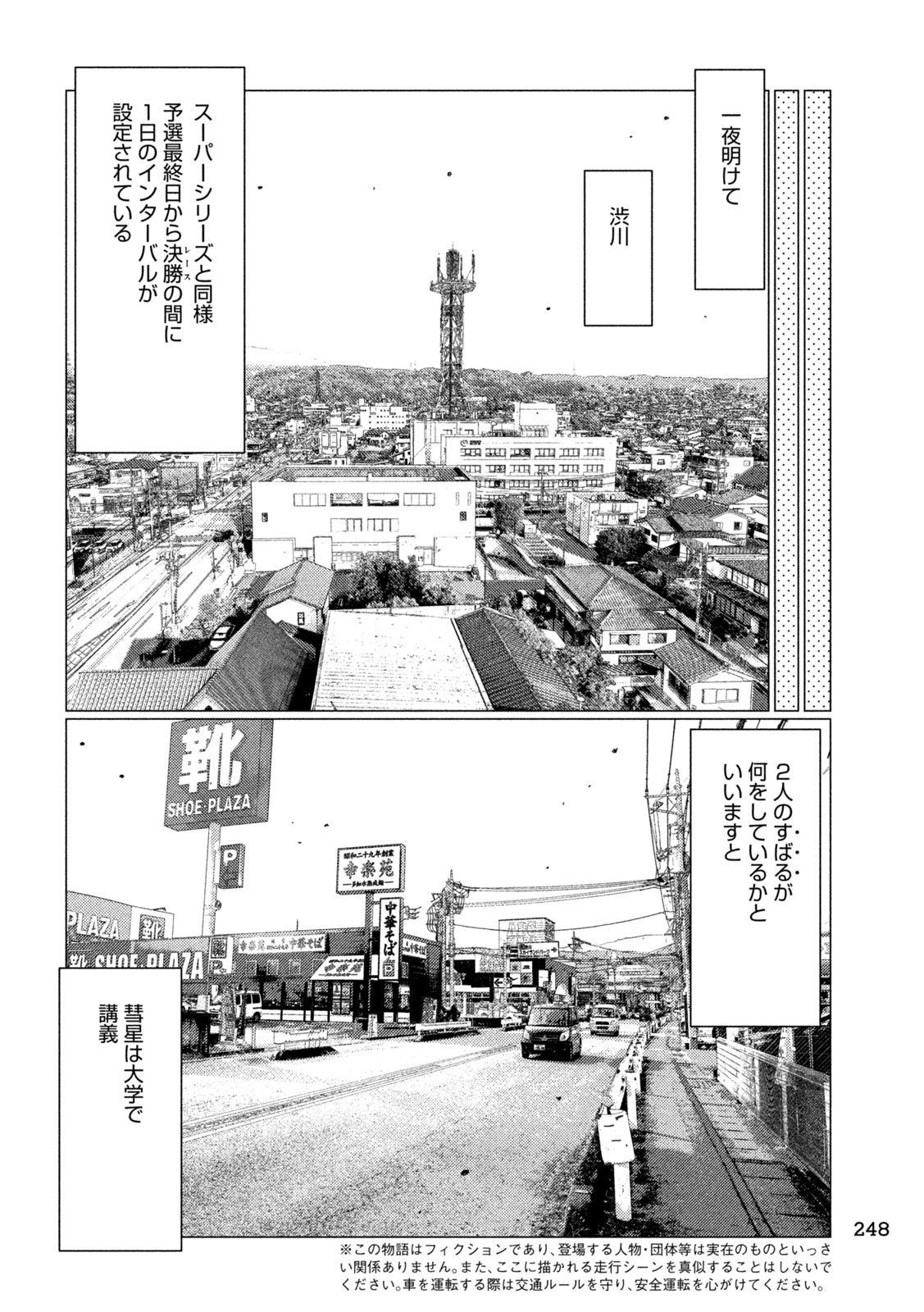 Subaru to Subaru - Chapter 23 - Page 12