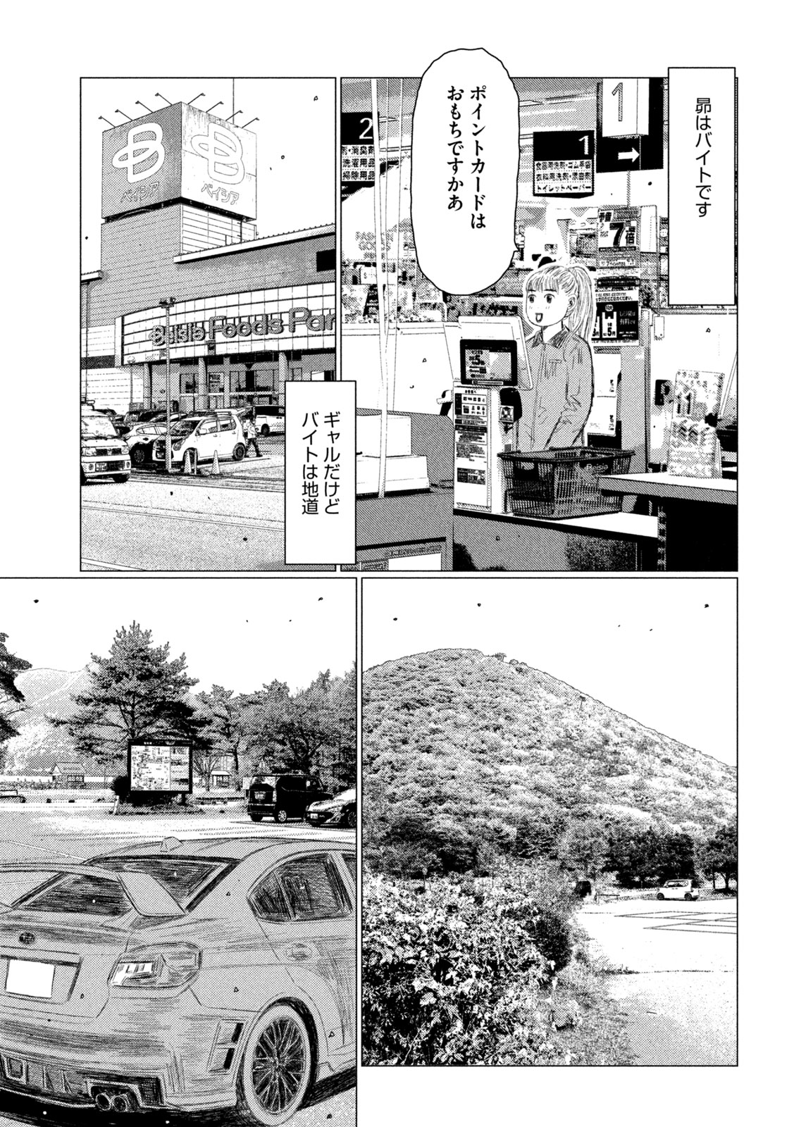 Subaru to Subaru - Chapter 23 - Page 13