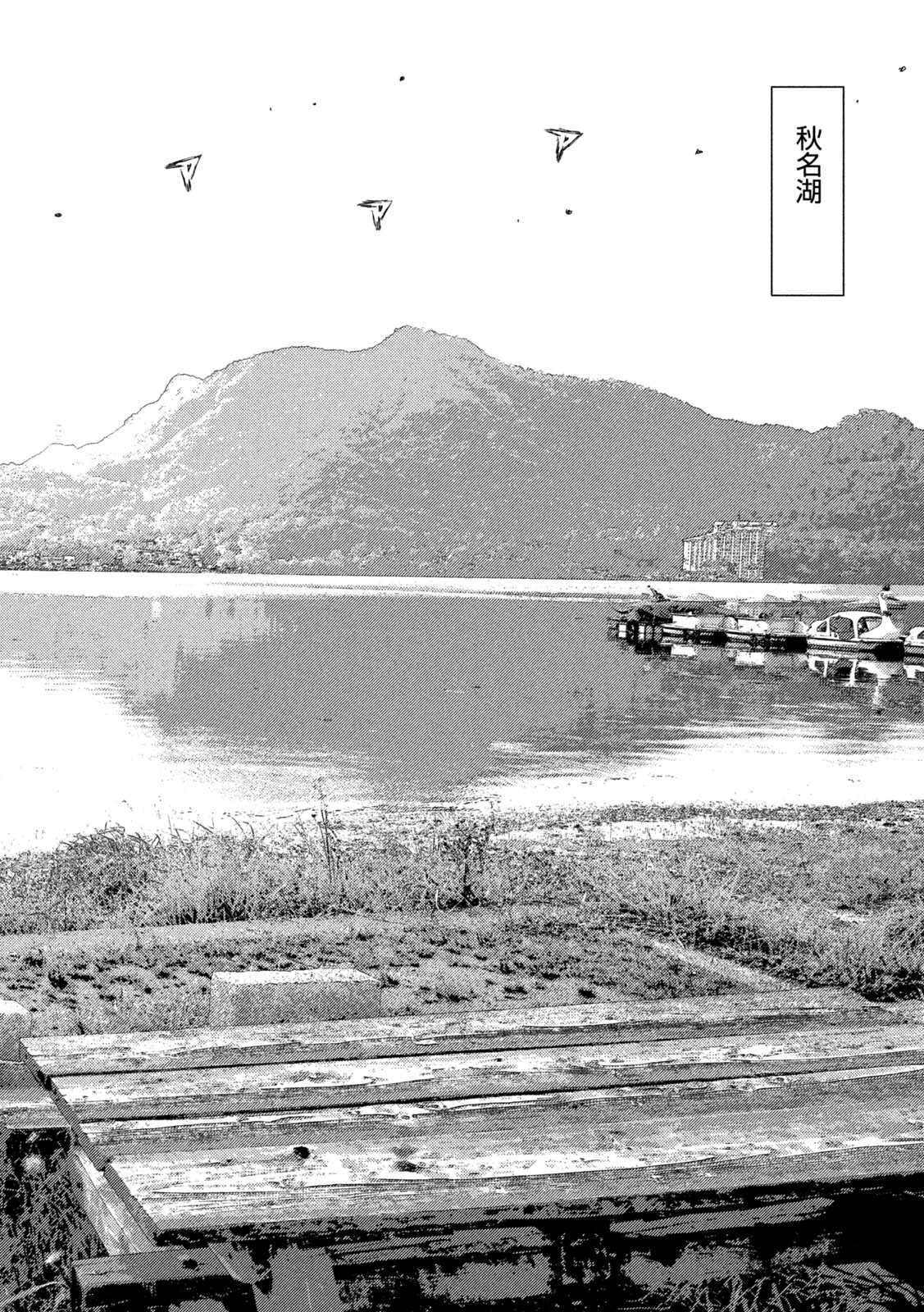 Subaru to Subaru - Chapter 23 - Page 14