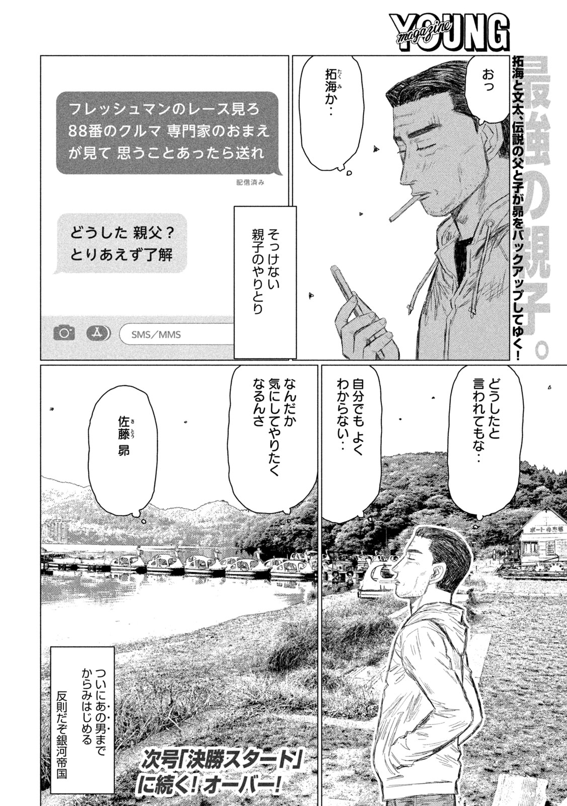 Subaru to Subaru - Chapter 23 - Page 16