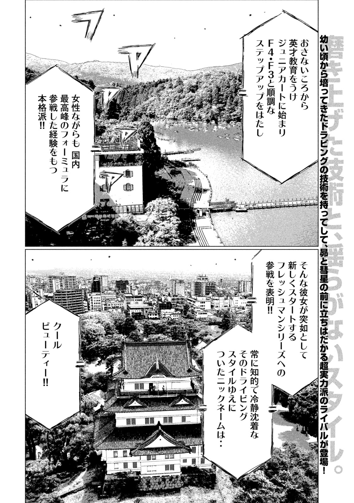 Subaru to Subaru - Chapter 23 - Page 2