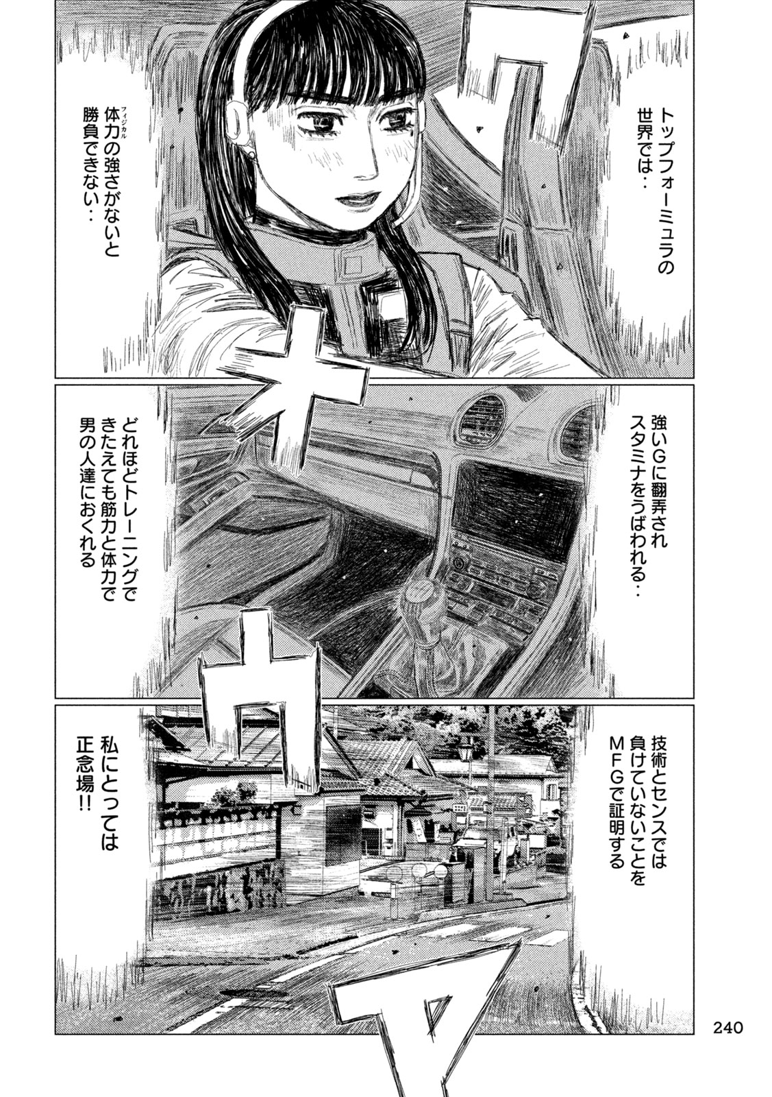 Subaru to Subaru - Chapter 23 - Page 4