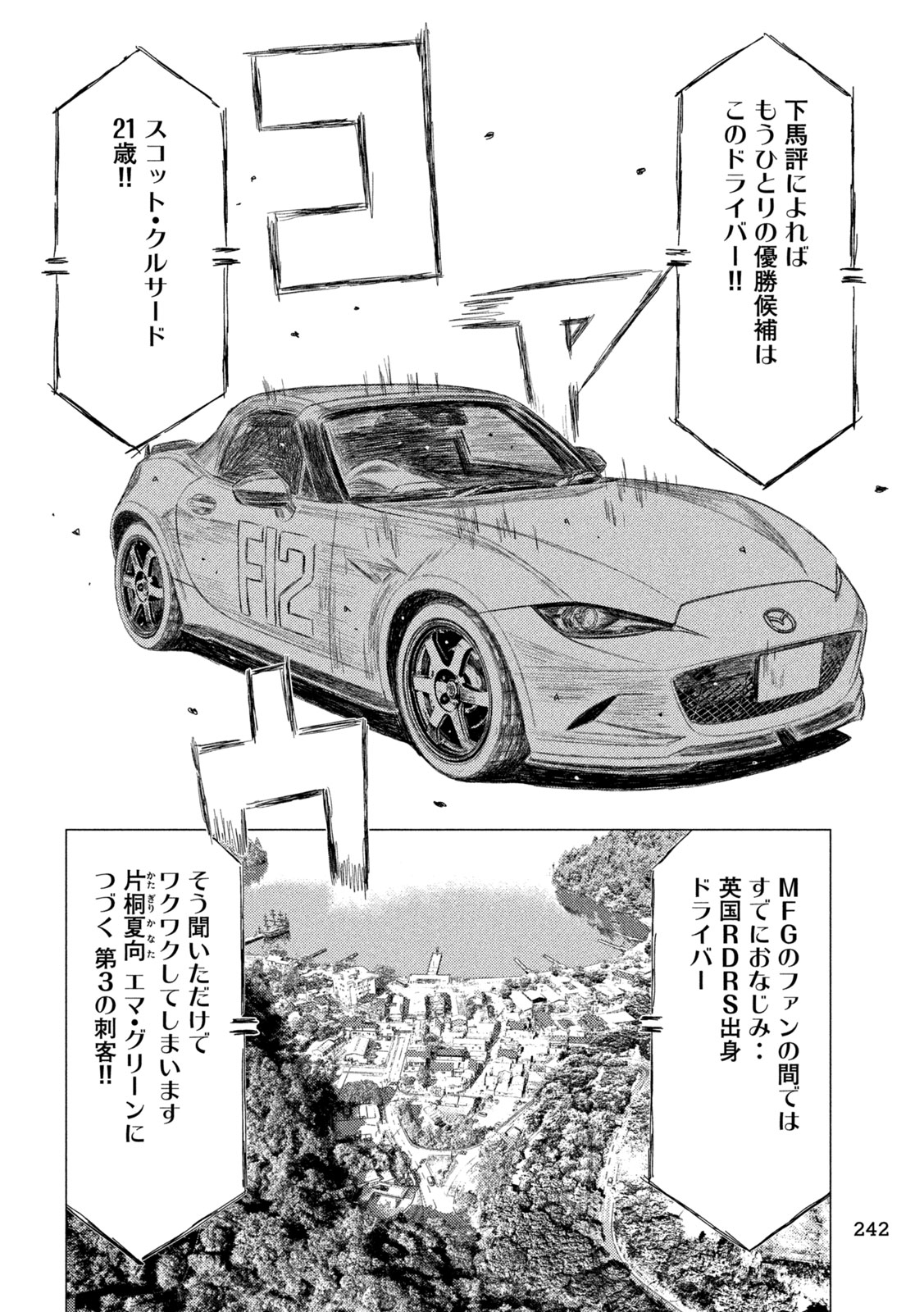 Subaru to Subaru - Chapter 23 - Page 6