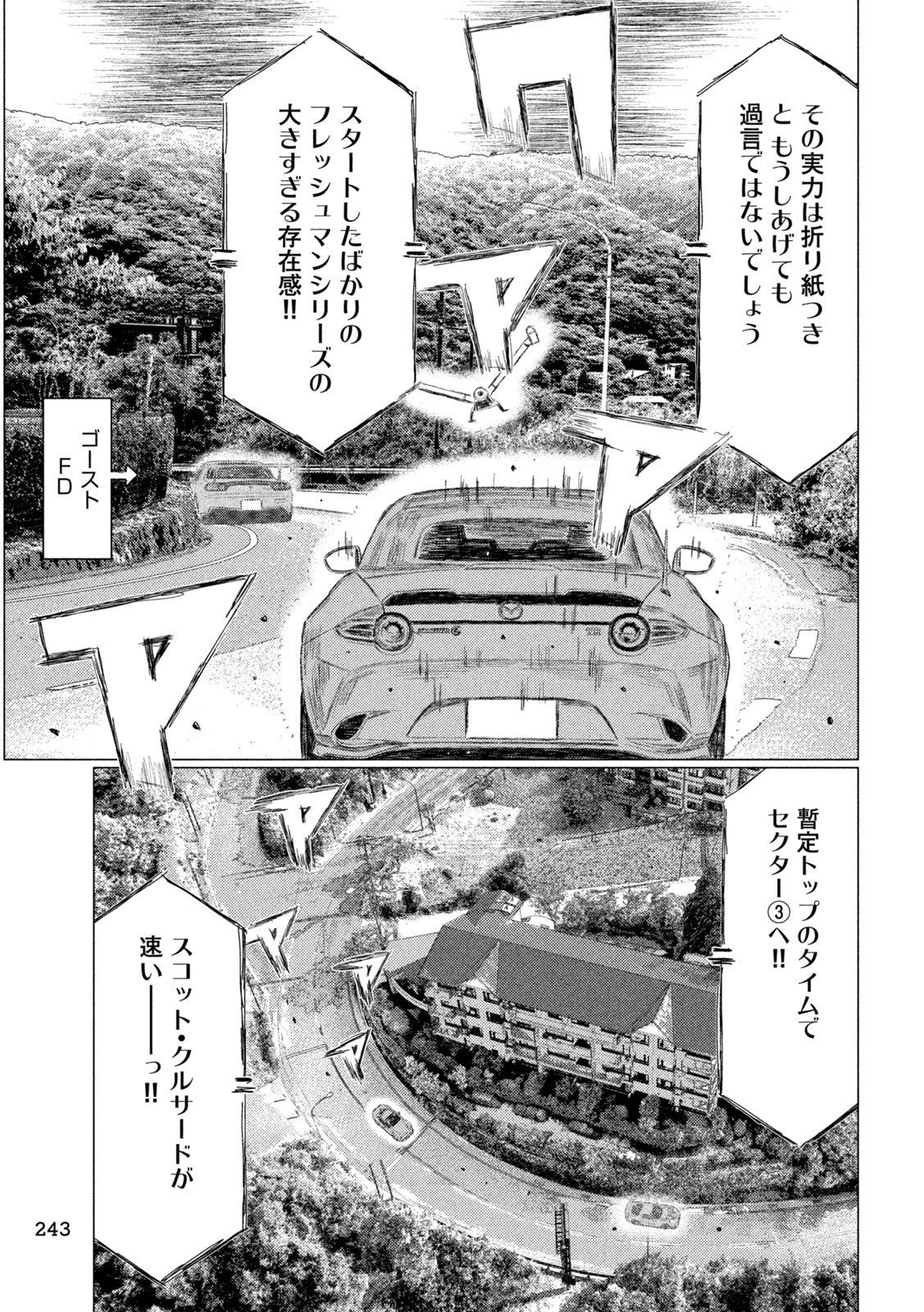 Subaru to Subaru - Chapter 23 - Page 7