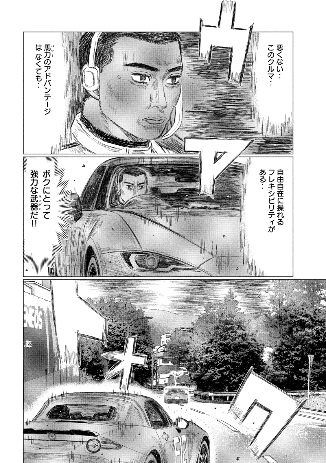 Subaru to Subaru - Chapter 23 - Page 8