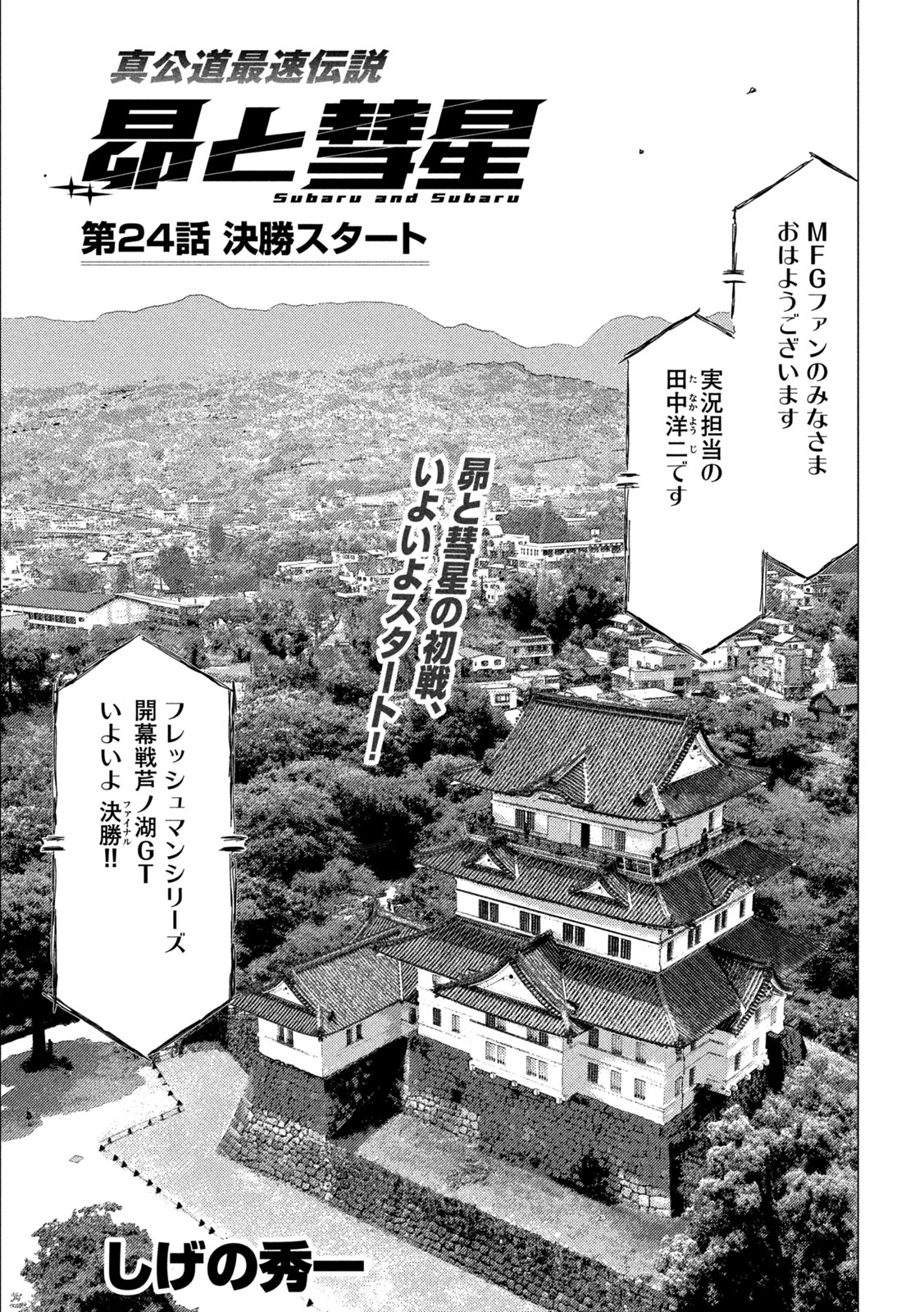Subaru to Subaru - Chapter 24 - Page 1