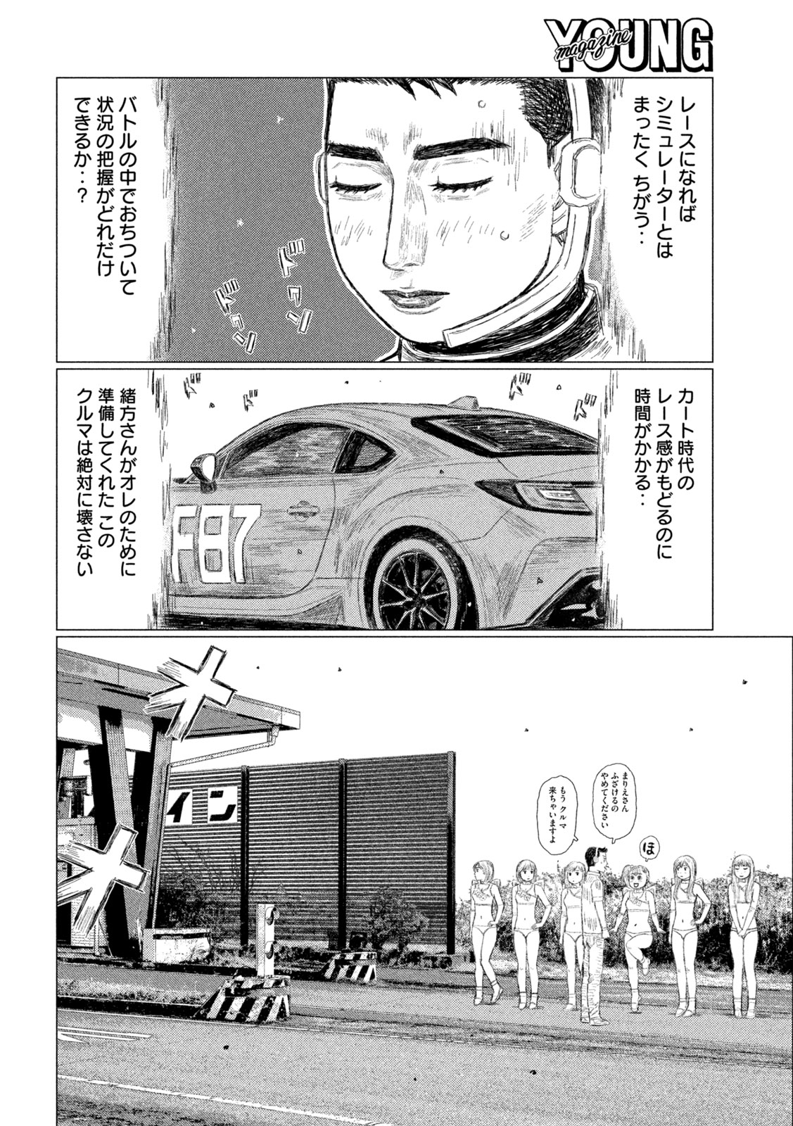 Subaru to Subaru - Chapter 24 - Page 10