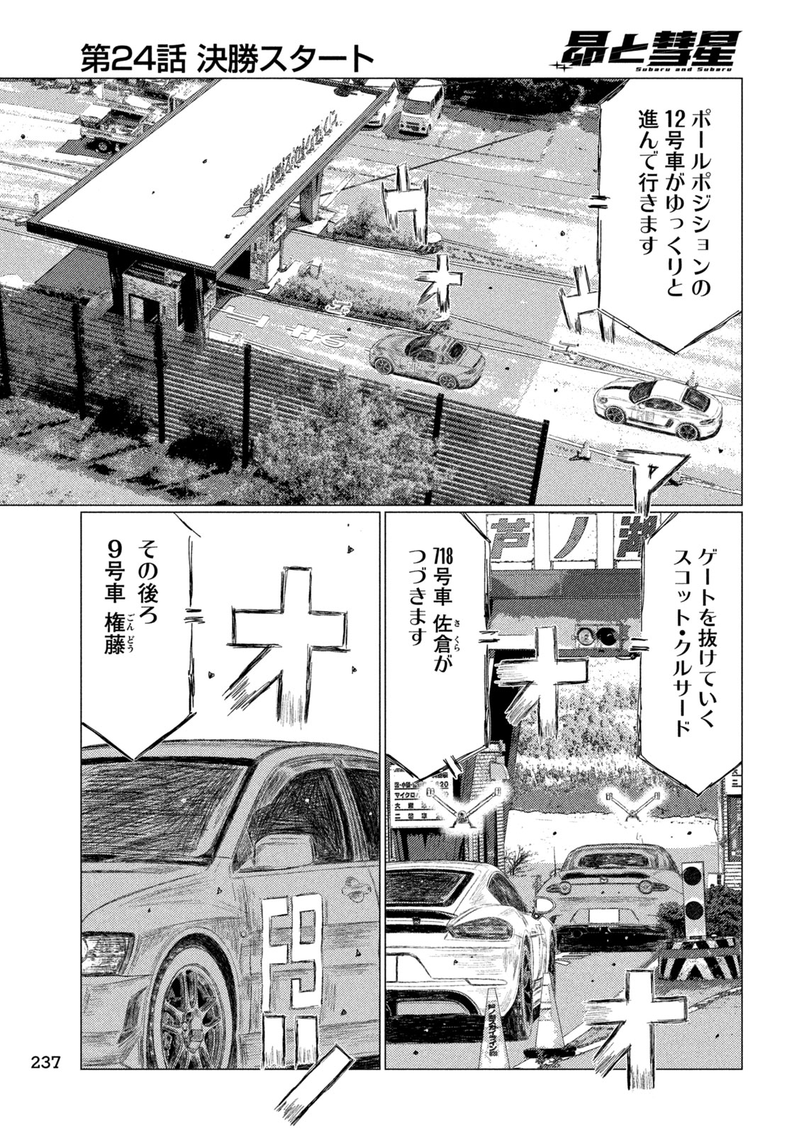 Subaru to Subaru - Chapter 24 - Page 11