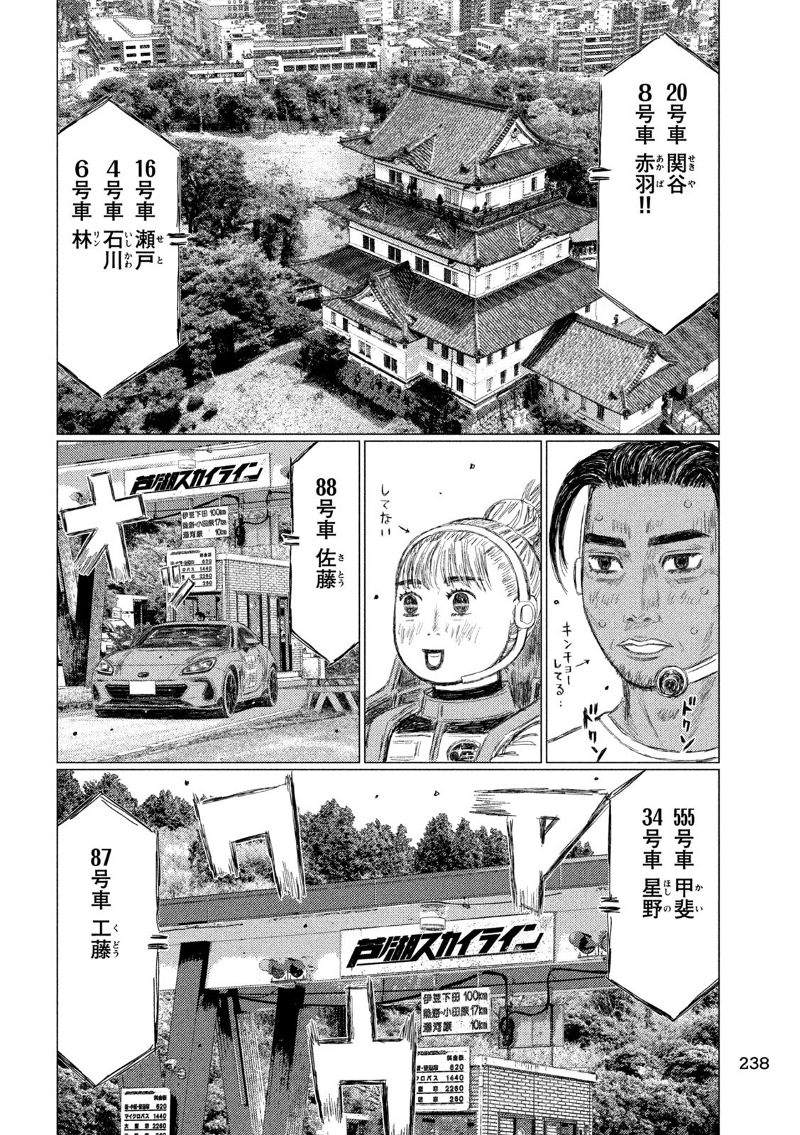 Subaru to Subaru - Chapter 24 - Page 12