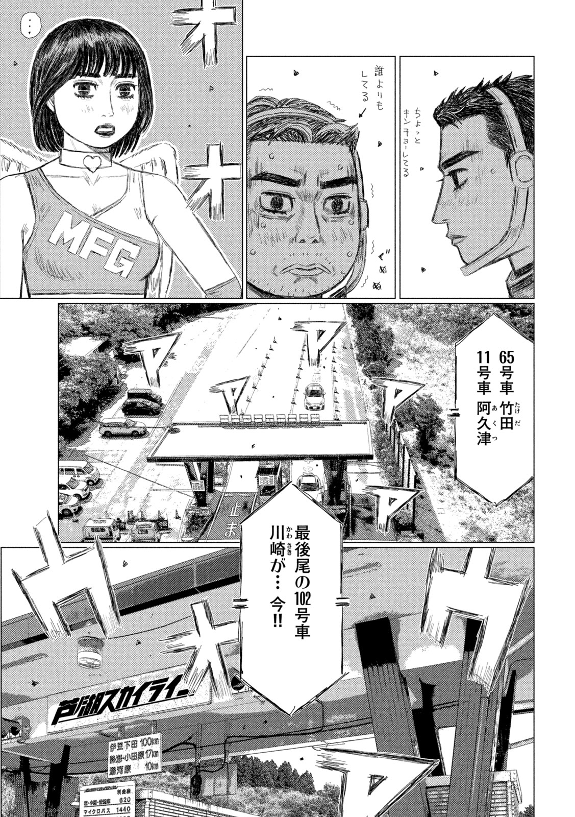 Subaru to Subaru - Chapter 24 - Page 13