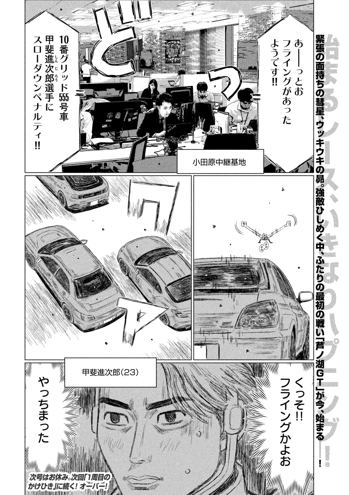 Subaru to Subaru - Chapter 24 - Page 16