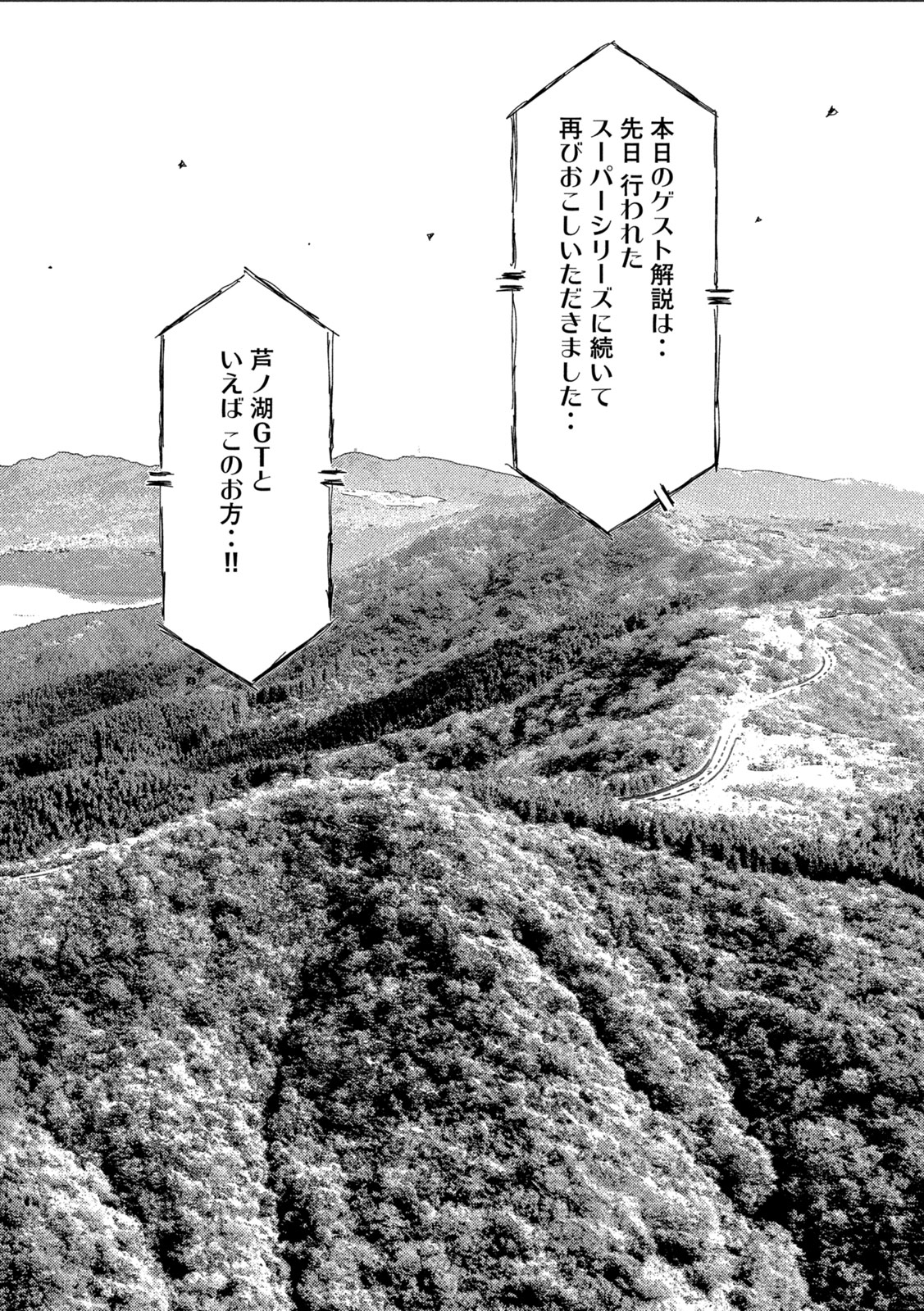 Subaru to Subaru - Chapter 24 - Page 2