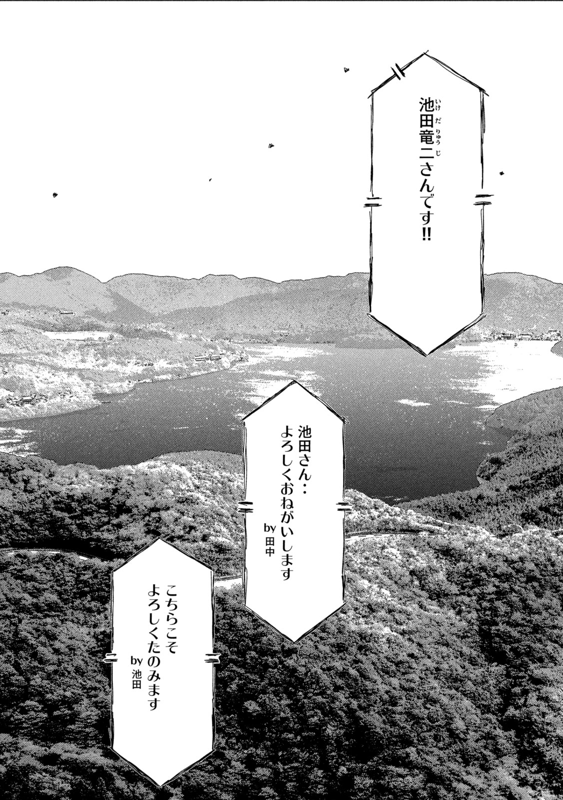 Subaru to Subaru - Chapter 24 - Page 3