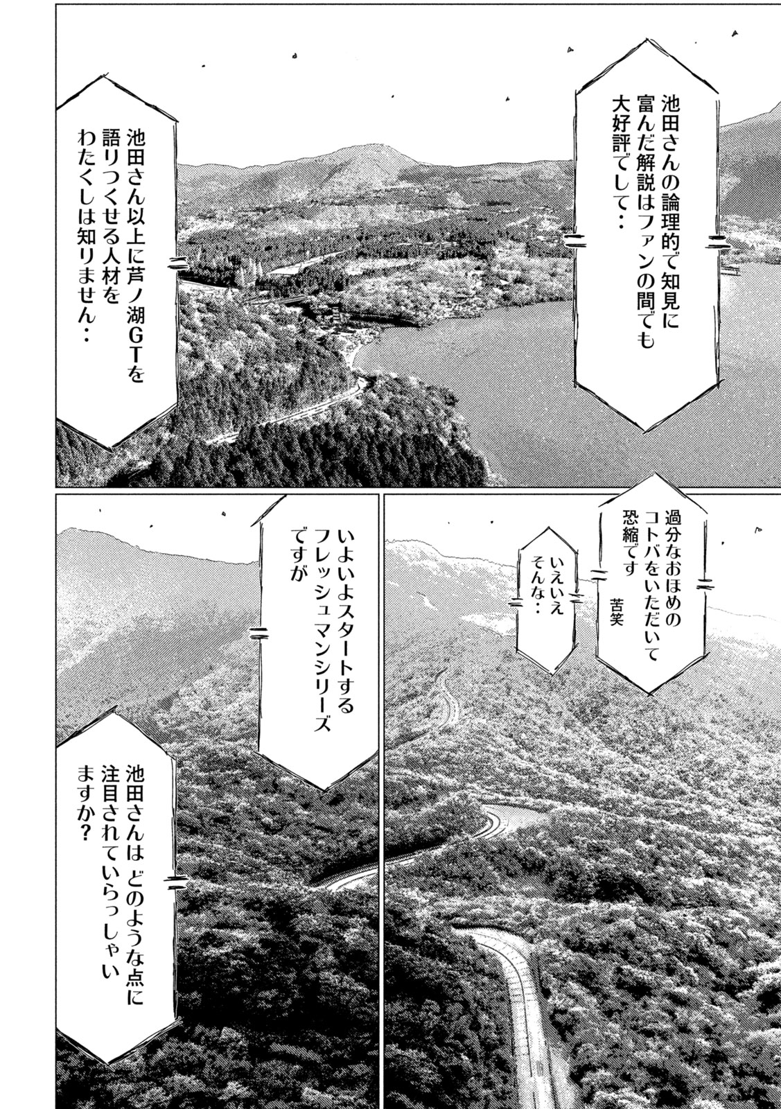 Subaru to Subaru - Chapter 24 - Page 4