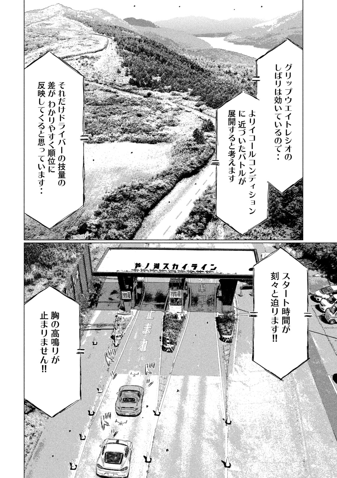 Subaru to Subaru - Chapter 24 - Page 6