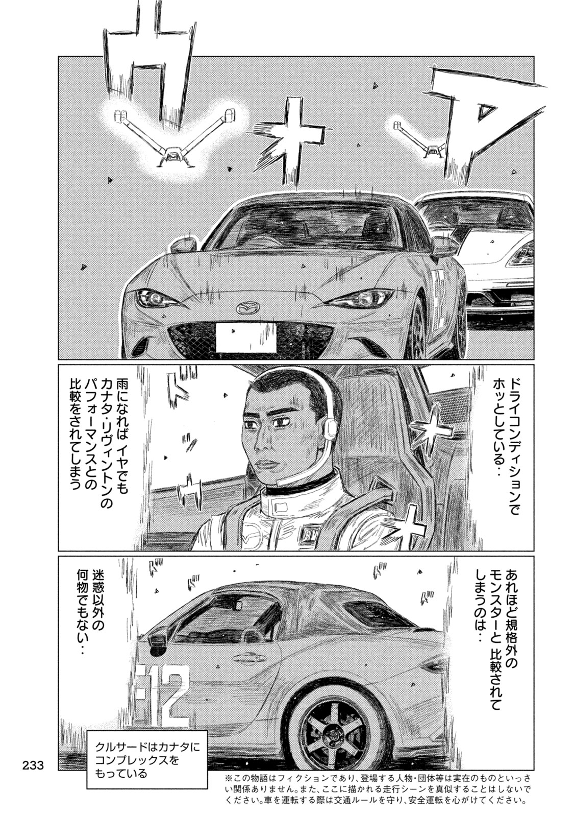 Subaru to Subaru - Chapter 24 - Page 7