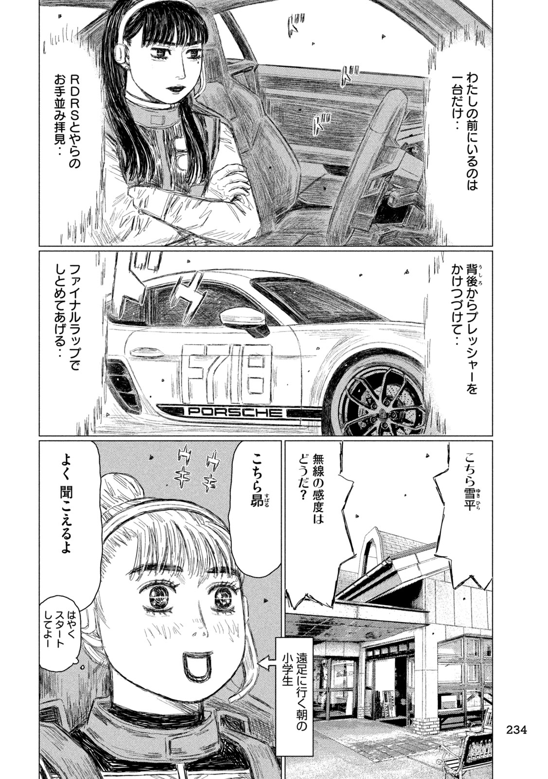 Subaru to Subaru - Chapter 24 - Page 8